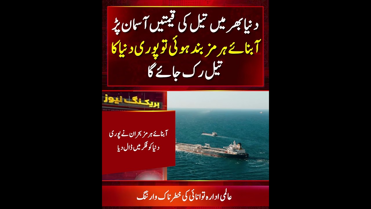 Oil Prices in Danger | Strait of Hormuz Crisis Puts the Whole World on High Alert!