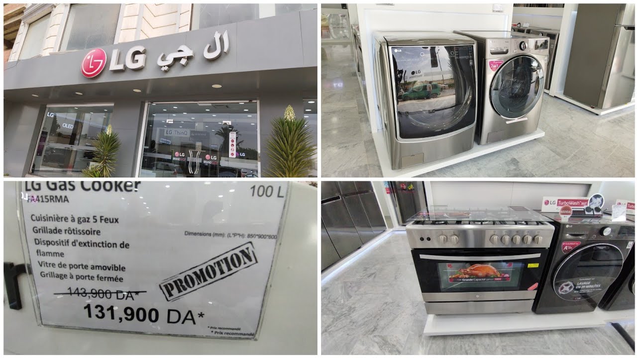 جولة خفيفة عند LG تحت طلبكم 021365454/05505927