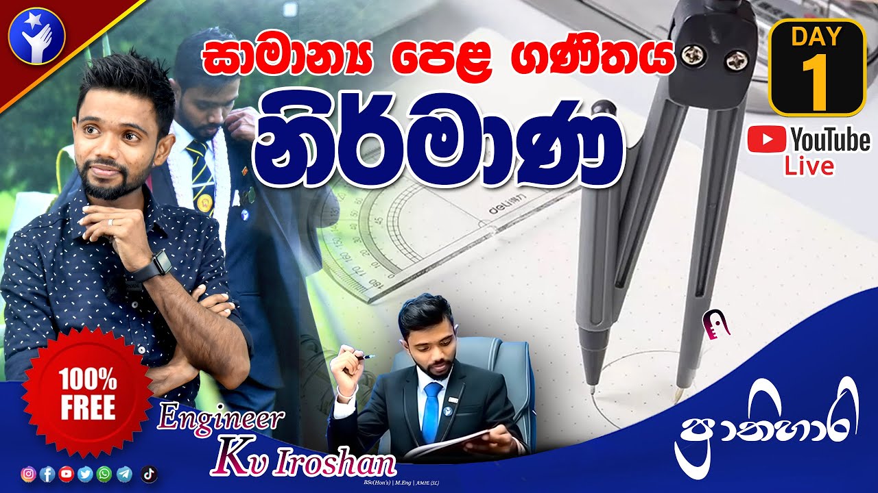 2023 O/L ගණිතය - 10 සහ 11 ශ්‍රේණී සදහා නිර්මාණ