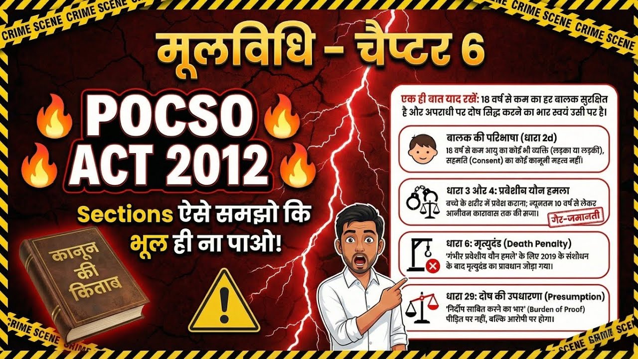 Basic Law | POCSO ACT 2012 | Understand the sections in such a way that you cannot forget them | ...