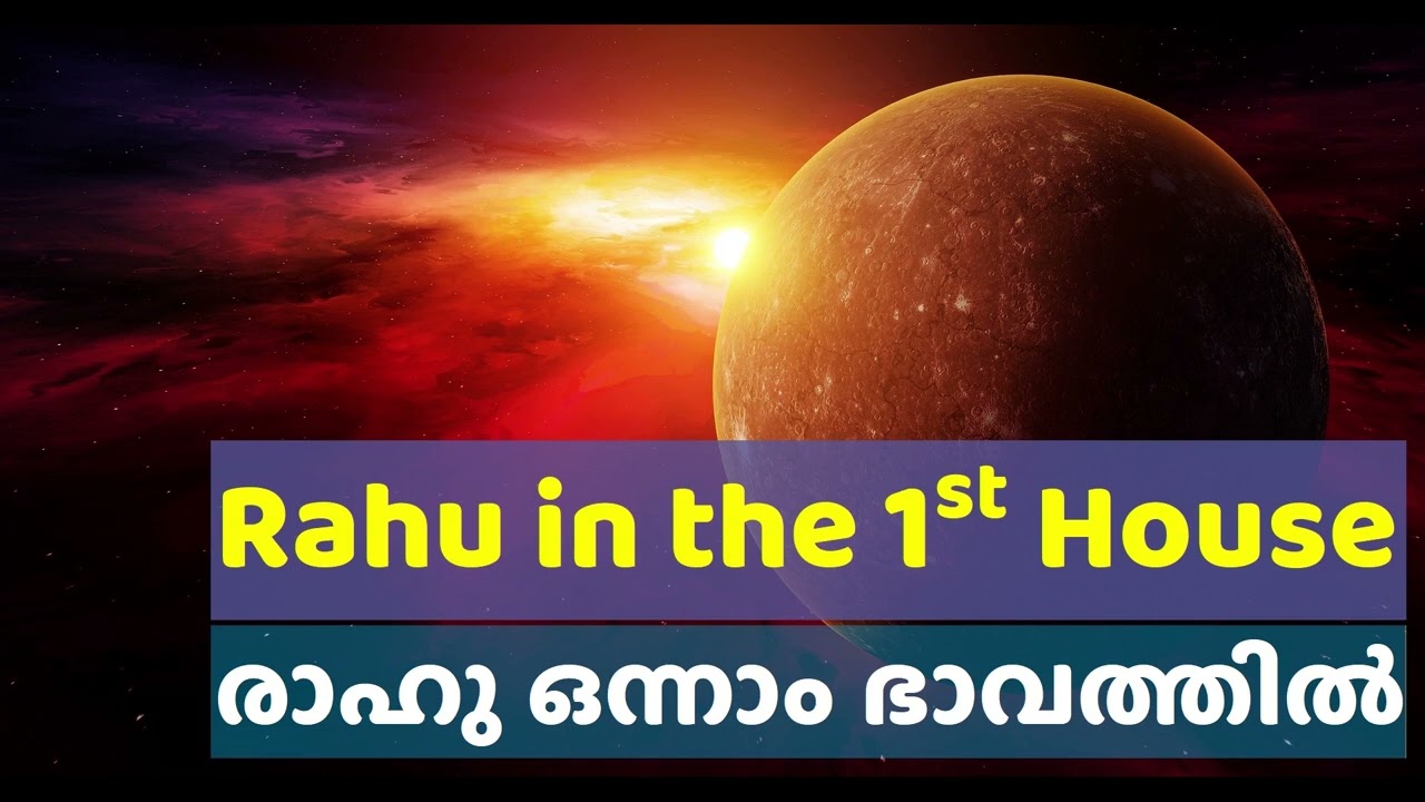 രാഹു ഒന്നാം ഭാവത്തിൽ | Rahu in the First house