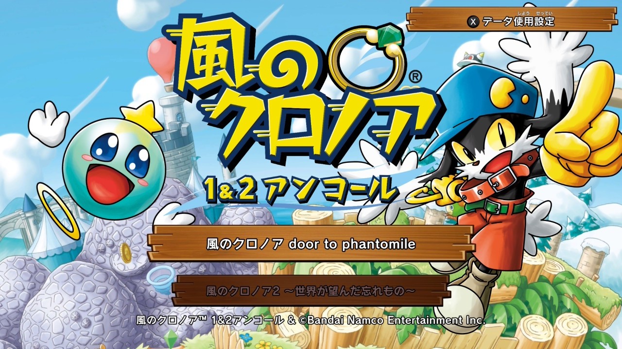【風のクロノア  １＆２ アンコール】嫁に いにしえの神ゲーをやらせてみた Part 1🐊