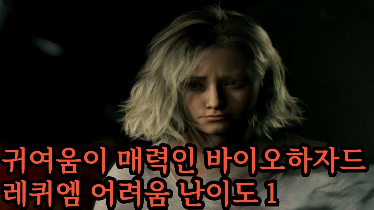 난이도 어려움 바이오하자드 레퀴엠 Video Games ゲーム #BIOHAZARD #requiem #ResidentEvil