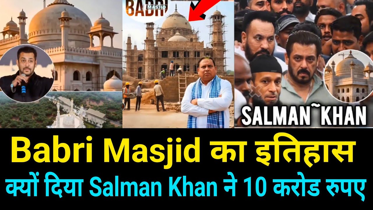 History of Babri Masjid 😱 || Why did Salman Khan donate 10 crore rupees for Babri Masjid?