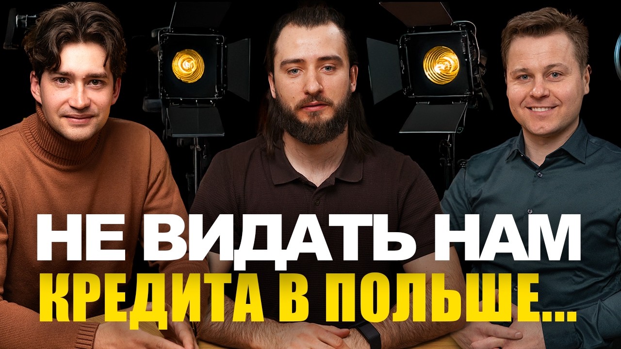 Ипотека в Польше для иностранцев. Откровенный разговор с doradca kredytowy [RU - адаптация]