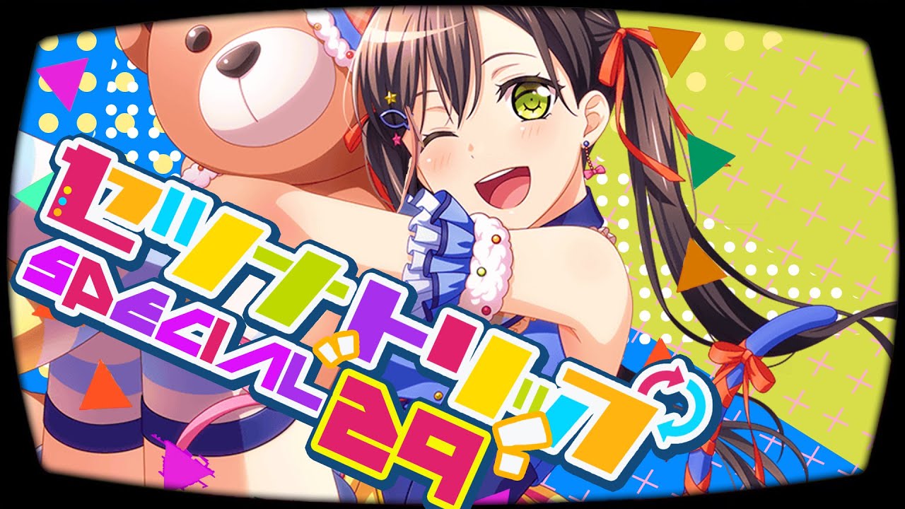 [バンドリ！][Special] BanG Dream! #574 セツナトリップ (歌詞付き)
