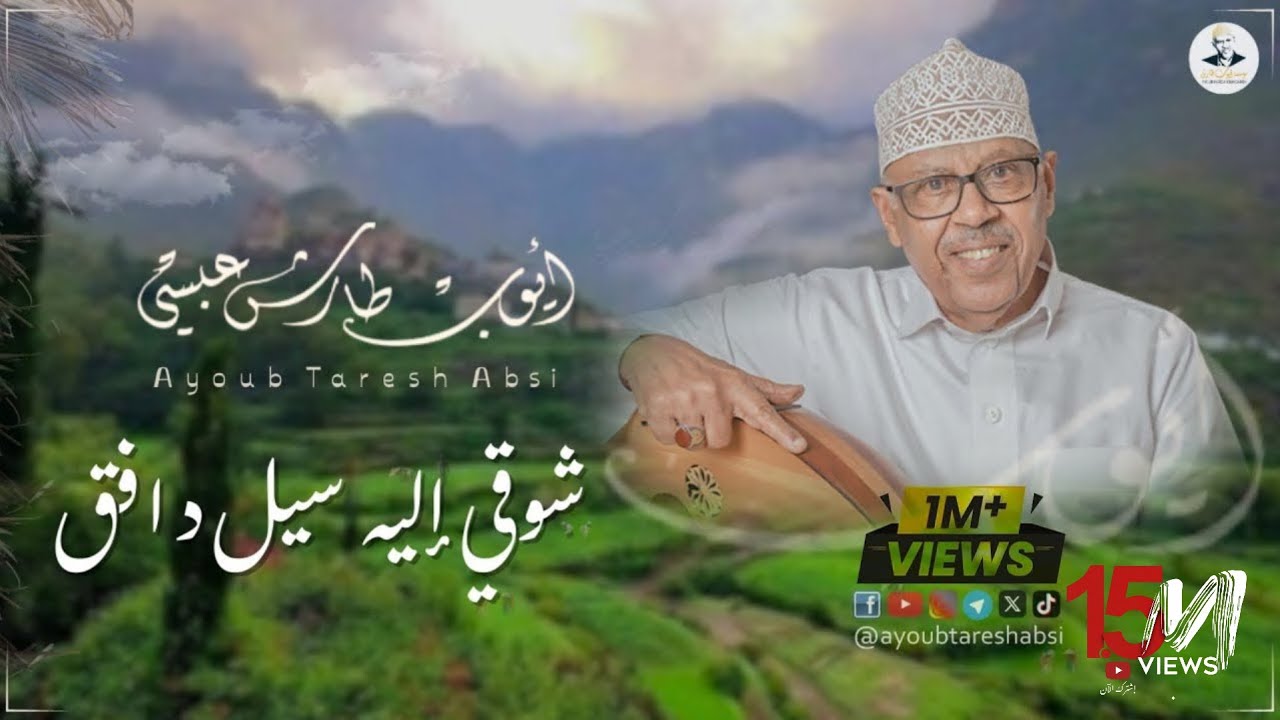 ايوب طارش | حنين المفارق - حاملات الشريم - عود  ( تسجيل خاص مجدد )