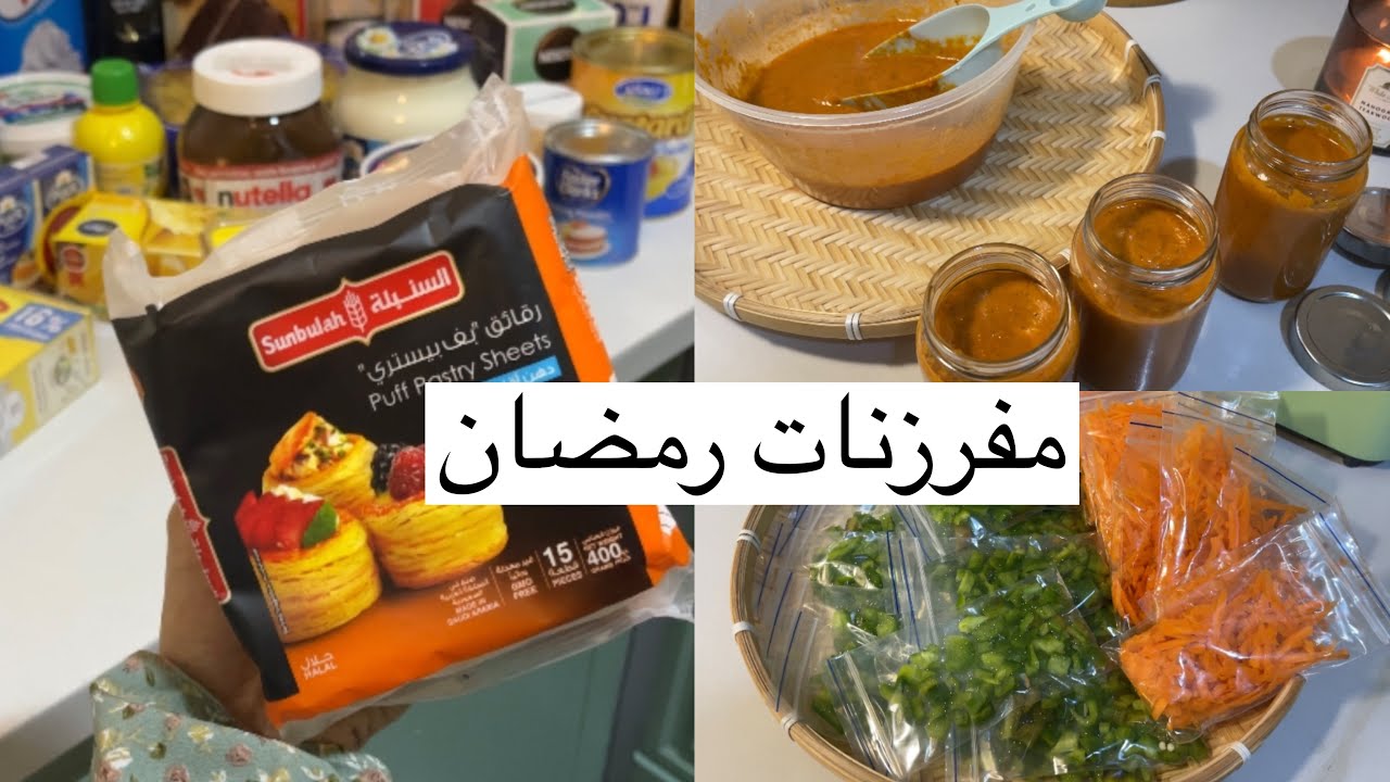 فلوق مفرزنات وتجهيزات رمضان 🌙