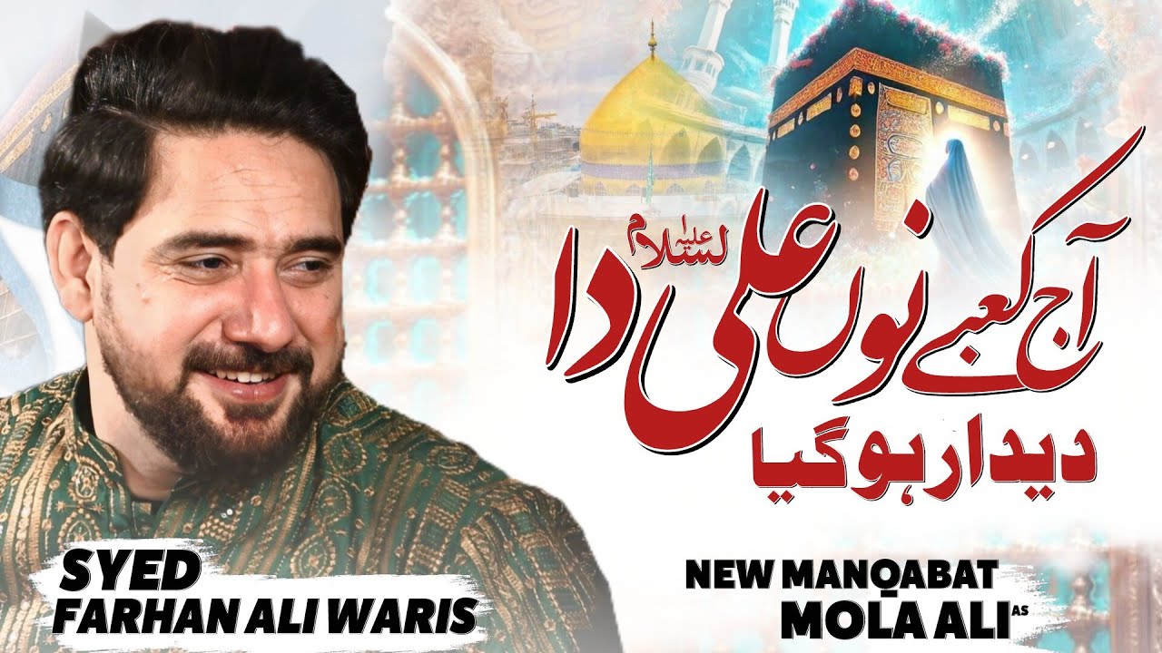 Ali Da Deedar | Farhan Ali Waris | 13 Rajab New Manqabat 2026 | Mola Ali Qasida 2026 | Qawwali