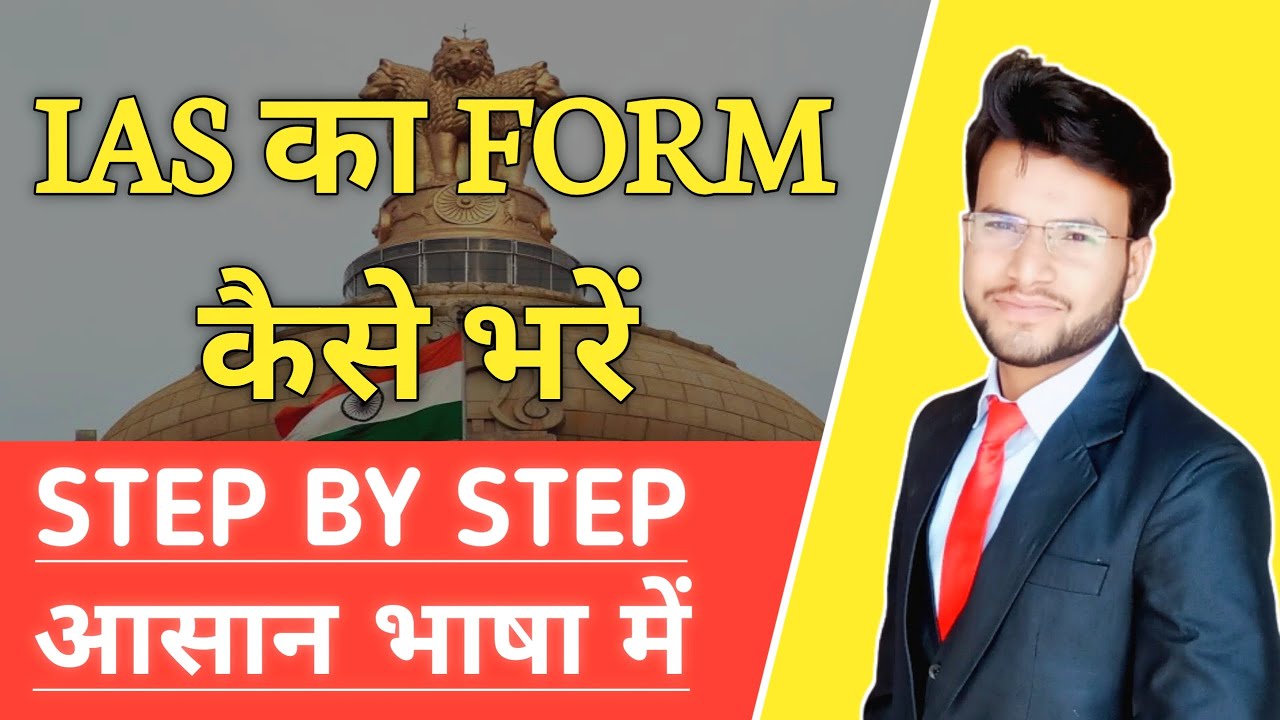 How to Fill UPSC Form 2021 | Step By Step | UPSC Form Filling 2021 | IAS ka Form kaise Bhare