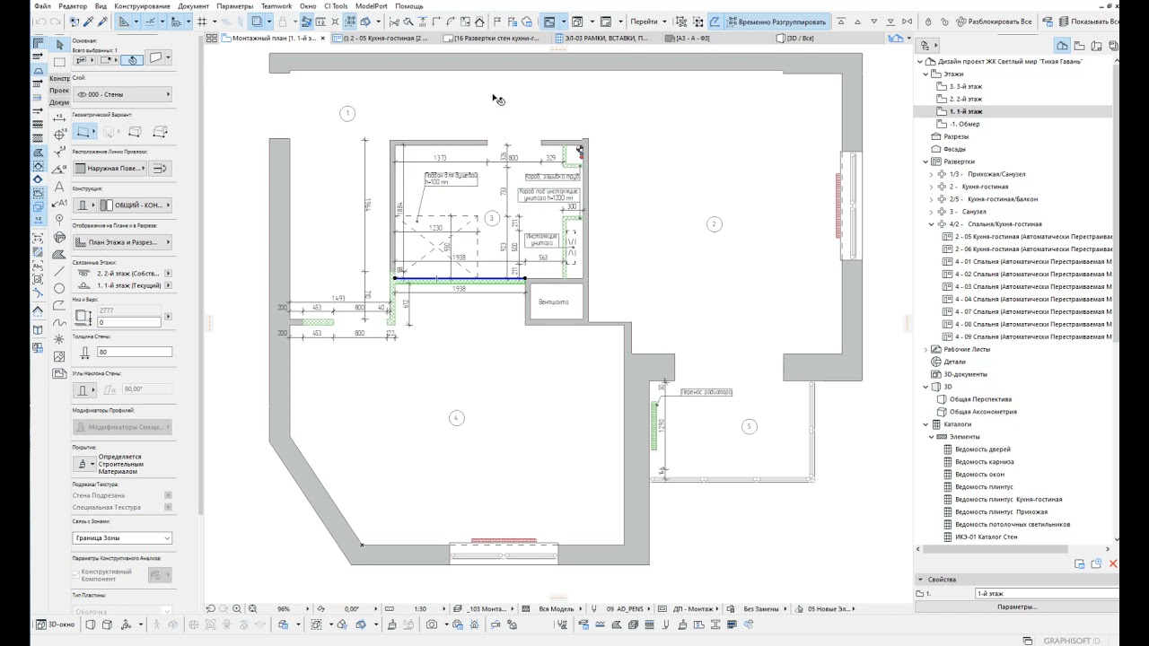 ArchiCAD 24. Работа с планами