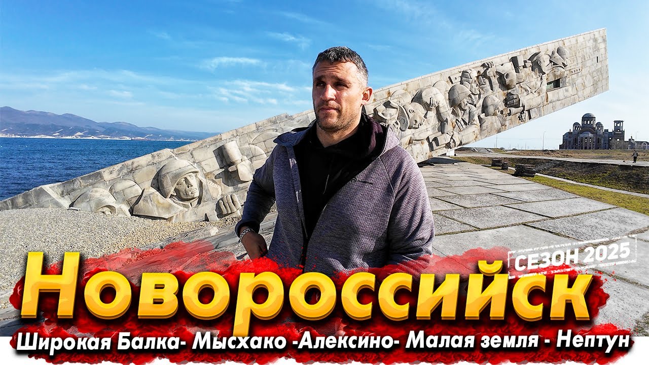 НОВОРОССИЙСК НА ПМЖ - ЭТОТ СЕЗОН БУДЕТ РЕКОРДНЫМ! БОЛЬШИЕ ПЕРЕМЕНЫ - ВСЯ ПРАВДА О ГОРОДЕ СЕЗОН 2025