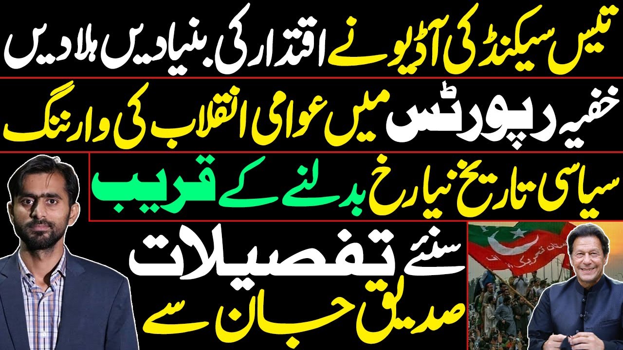 “Leaked 30-Second Audio | Power Structure Shaken | Siddique Jan Reveals”