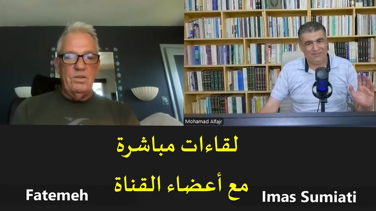 لقاءات أتقن العربية المباشرة مع أعضاء القناة| Live arabic Chat with Channel Members  #arabicspeaking