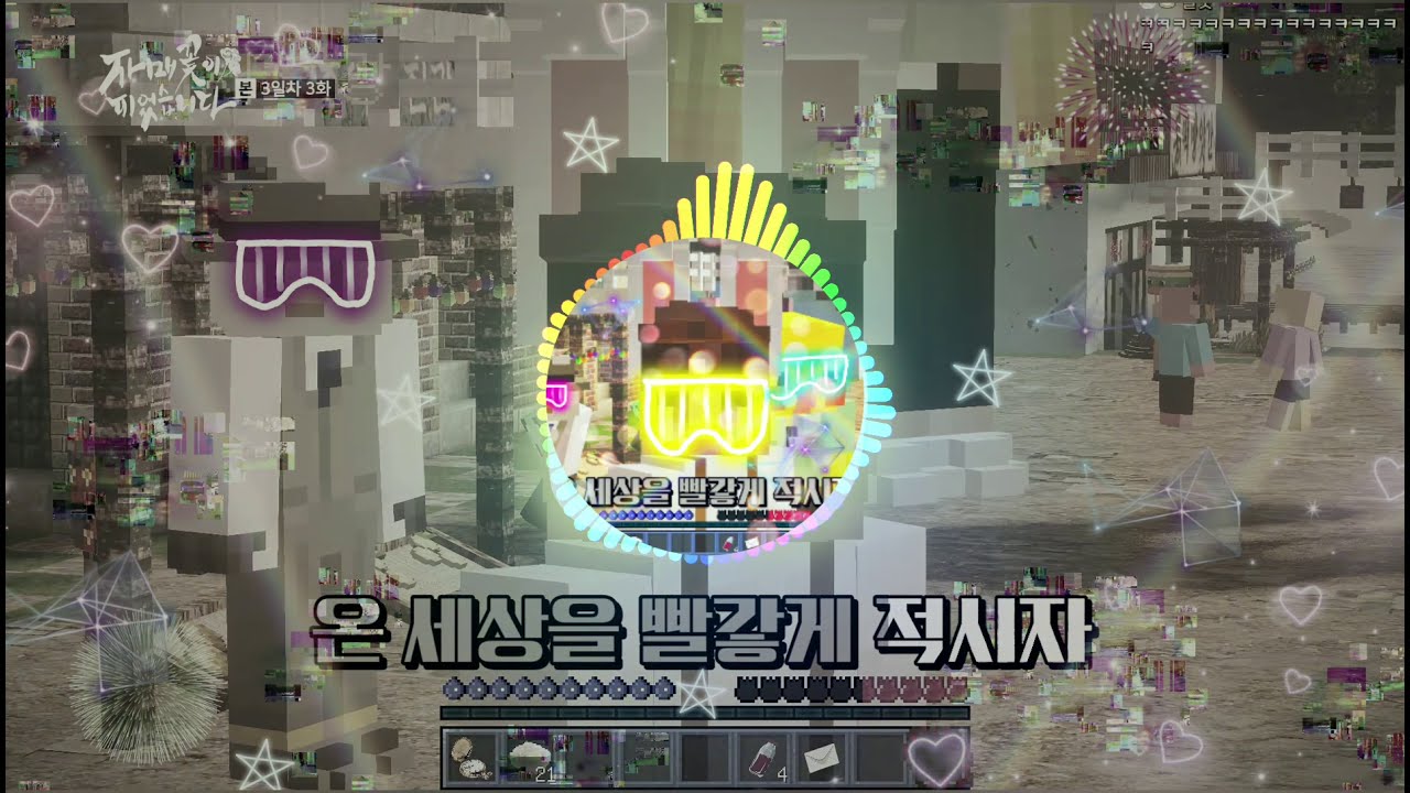 유일의 은혜 EDM ver. (유일의 이디엠 / 자매꽃이 피었습니다)