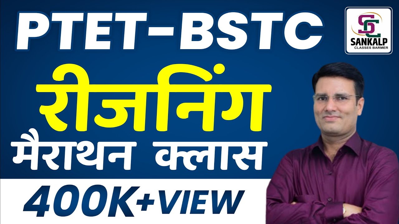 PTET EXAM 2024 | PTET REASONING MARATHON CLASS | BY GODARA SIR