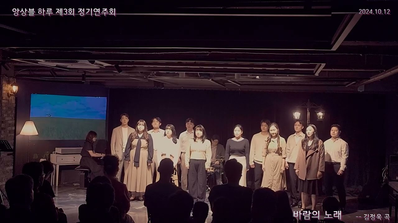 앙상블 하루 제 3회 정기공연 - 바람의 노래 김정욱 곡