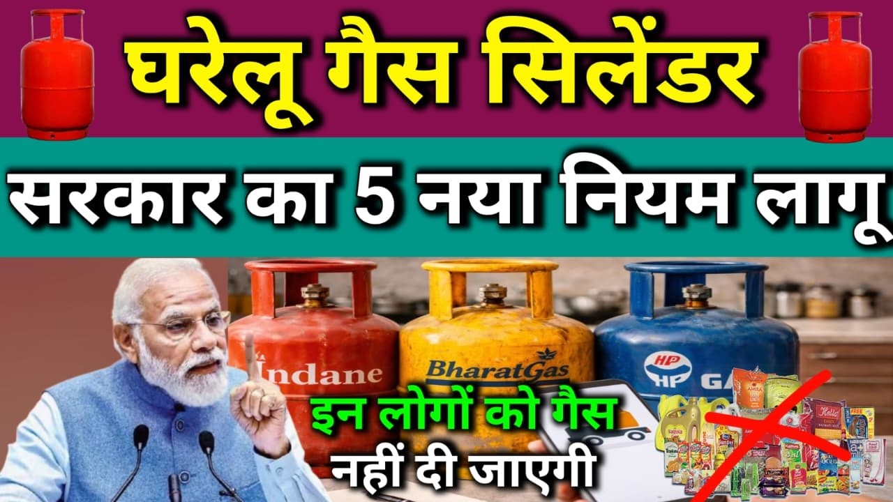 अब गैस सिलेंडर लेने का तरीका बदल गया 😱 | LPG Cylinder New Update