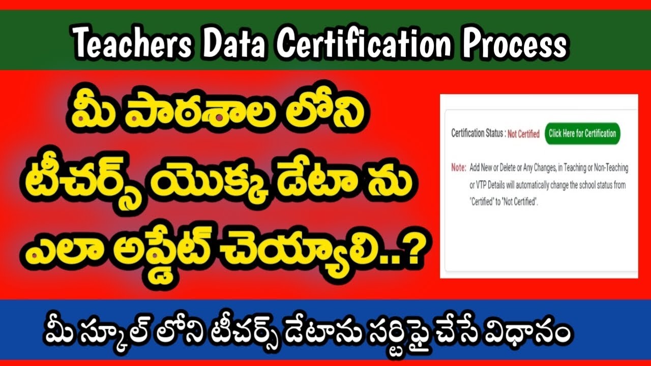How to Complete Teachers Data Certification in U DISE PLUS in Telugu | టీచర్స్ డేటా సర్టిఫై విధానం |