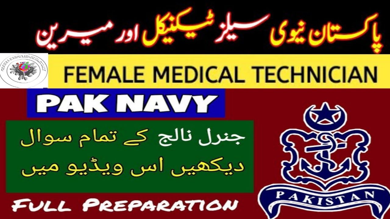 Pak navy Sailor Test | Technical sailor | Fmt test preparation | Navy test preparation | pak navy