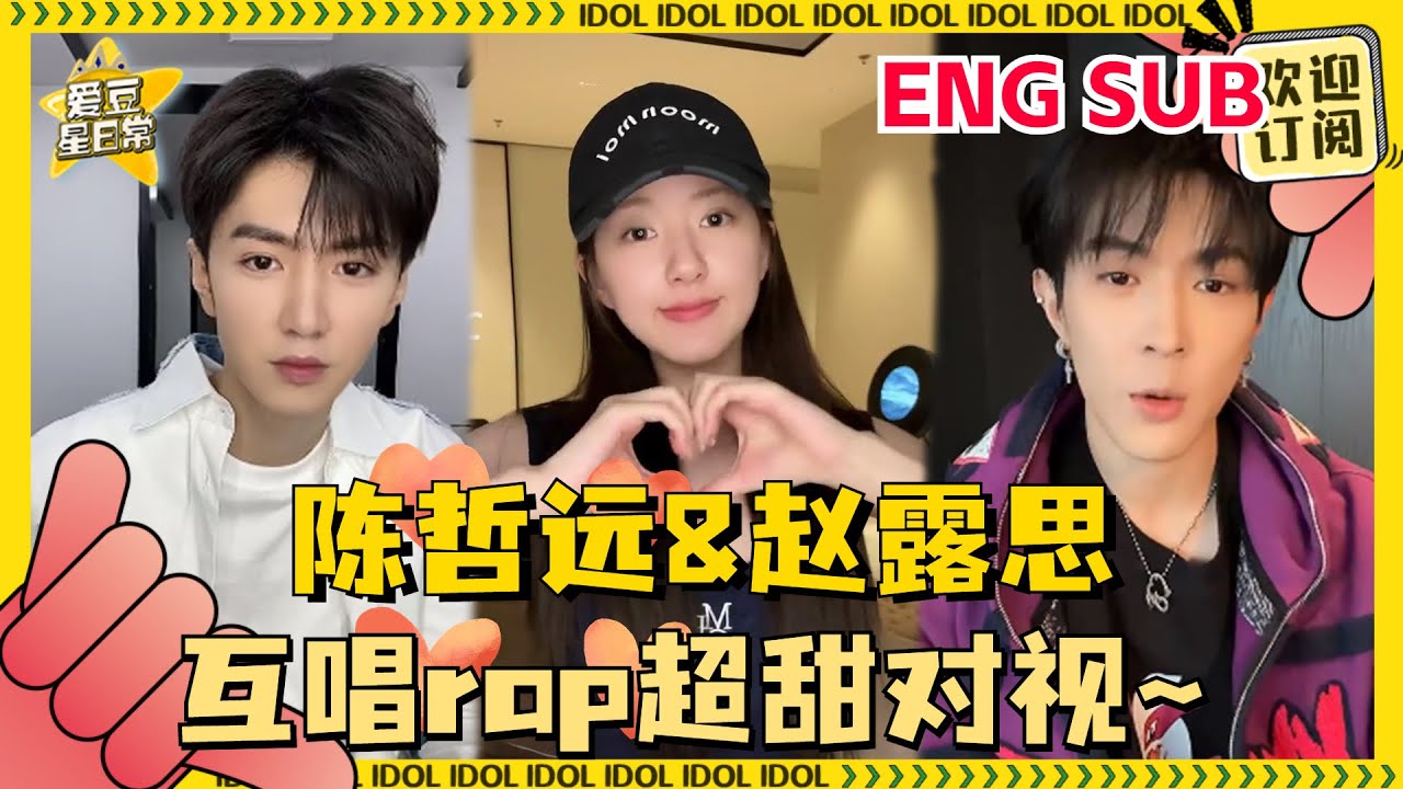 [ENG SUB] #赵露思 #陈哲远 #马伯骞 《偷偷藏不住》主创直播！赵露思陈哲远在线唱rap不要太搞笑！#偷偷藏不住 #爱豆星日常
