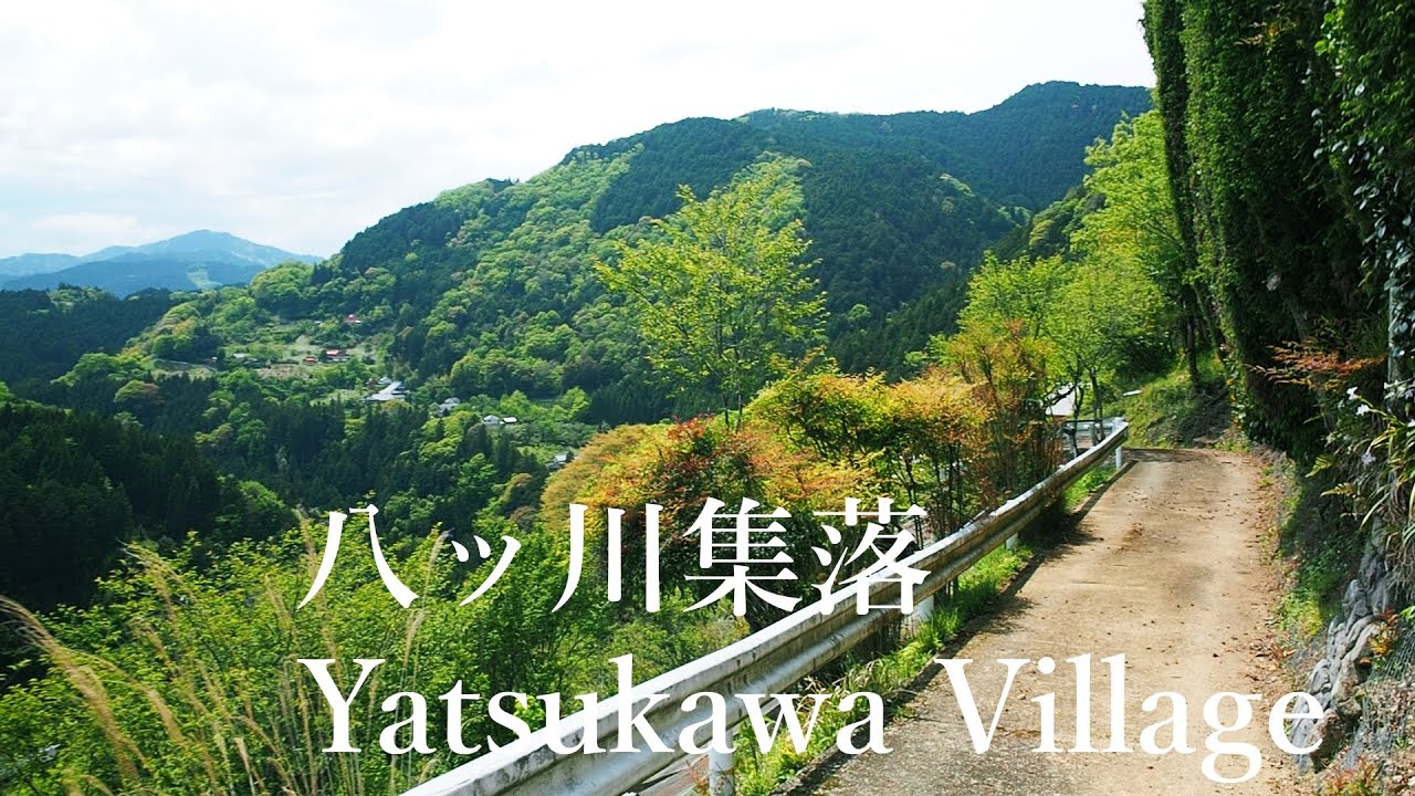 下界を見下ろす八ッ川と山中の集落【限界集落】（奈良県五條市）The village of Yatsukawa overlooking the world below