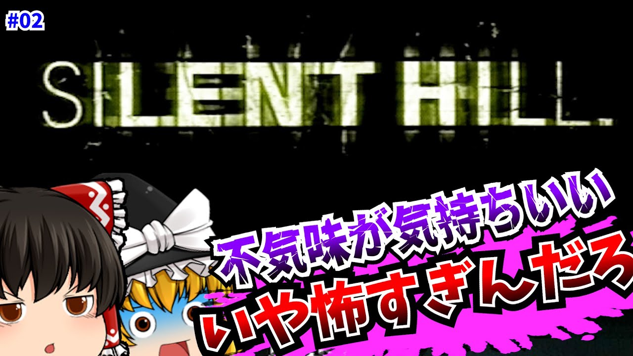 [Ретро-игра] 02 Silent Hill SILENT HILL PlayStation [Медленные комментарии] [Игра ужасов]