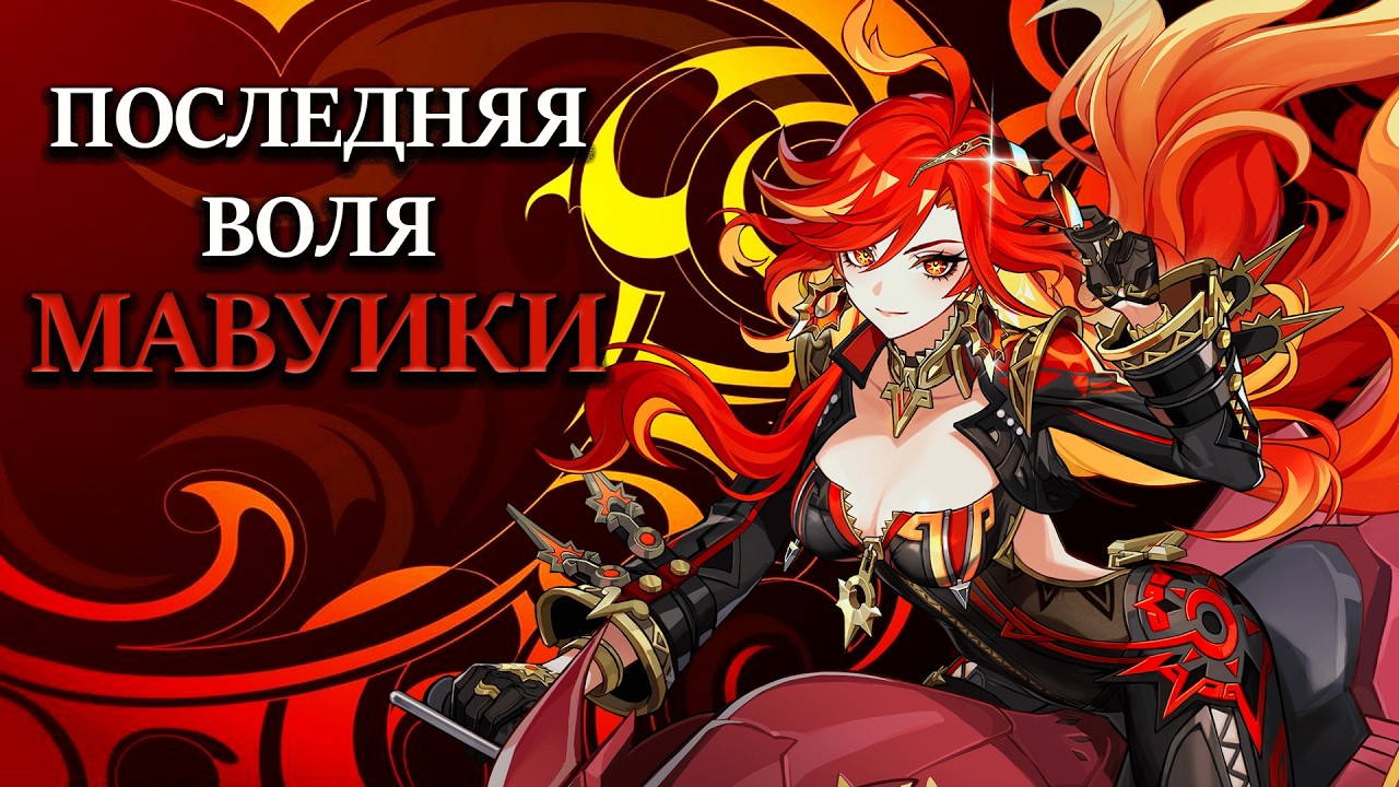 Натлан. Глава V — Пламя становится единым ➛ Genshin Impact ➛ Серия #63