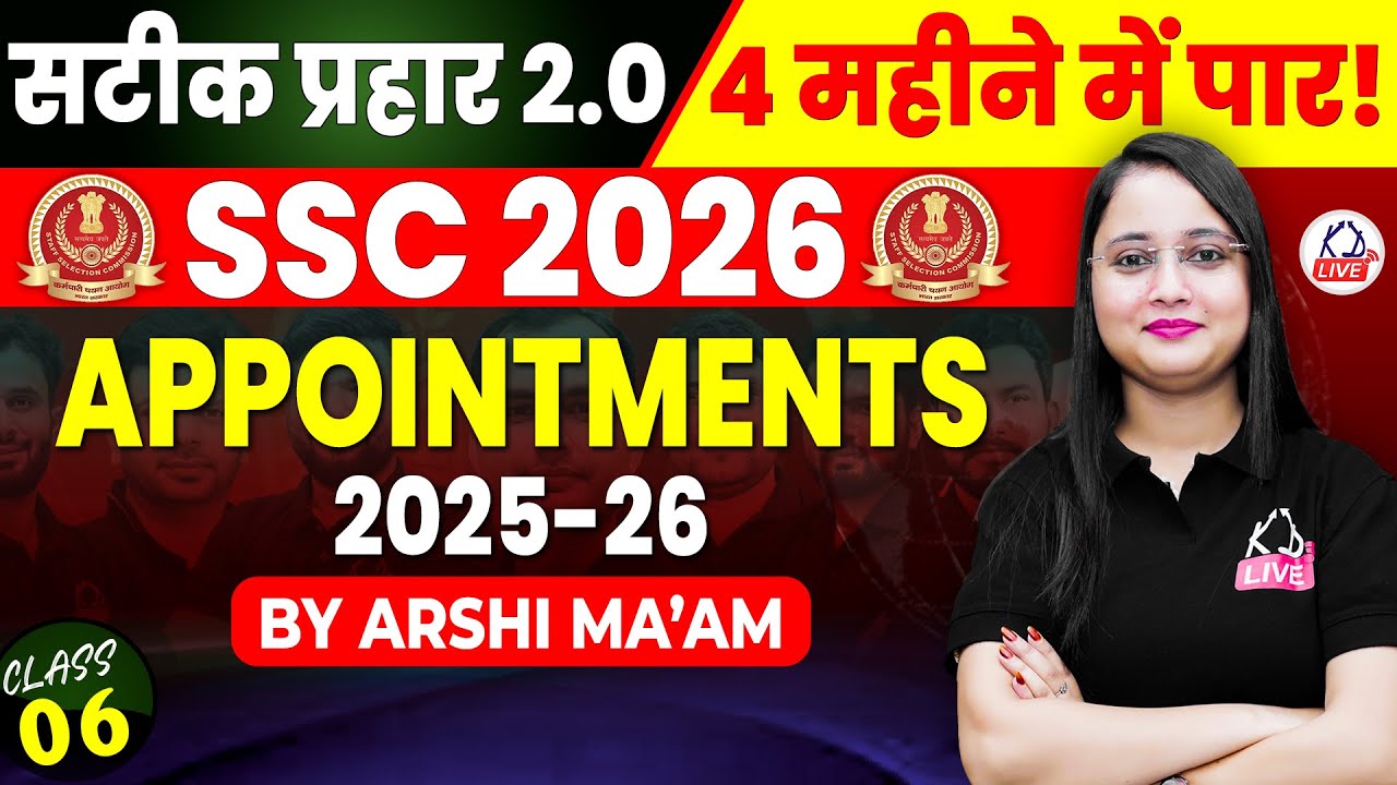 SSC CGL 2026| सटीक प्रहार 2.0|4 महीने में CGL पार | CURRENT AFFAIRS| Appointments 2025-26 |Arshi Mam