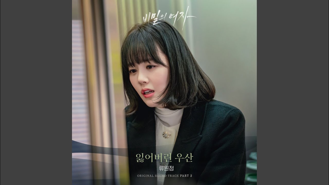 잃어버린 우산