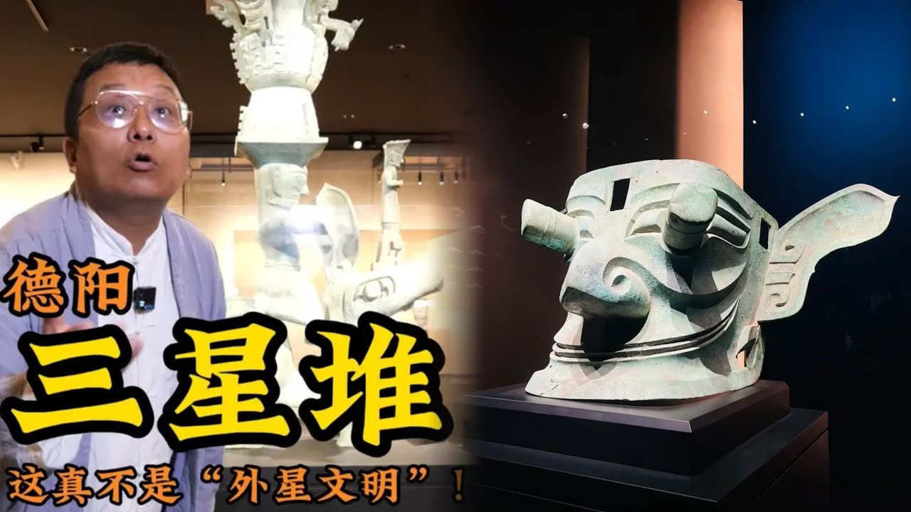 只講你聽得懂的“三星堆文明”！Just introduce the 