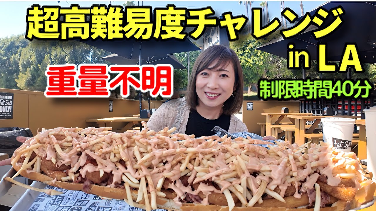 【大食い】ロサンゼルスで過去一高難易度なチャレンジメニューに挑戦したら顎が崩壊した。。。【三宅智子】