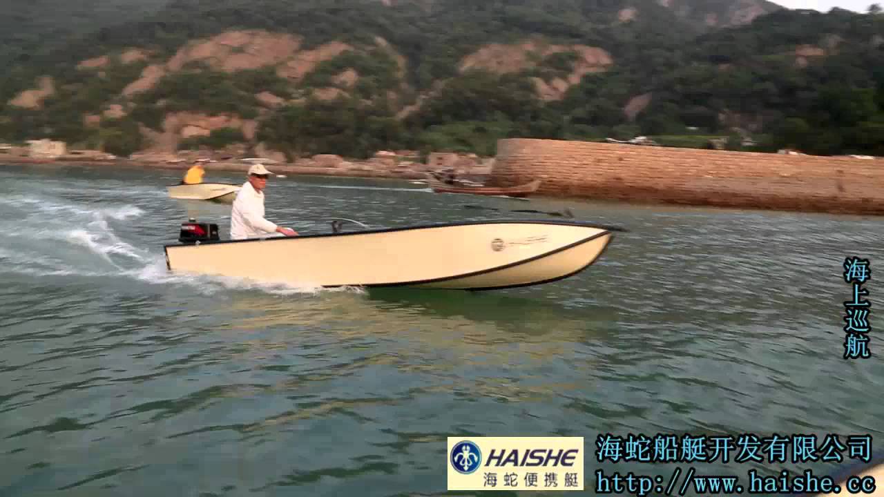海蛇便携艇 福建连江