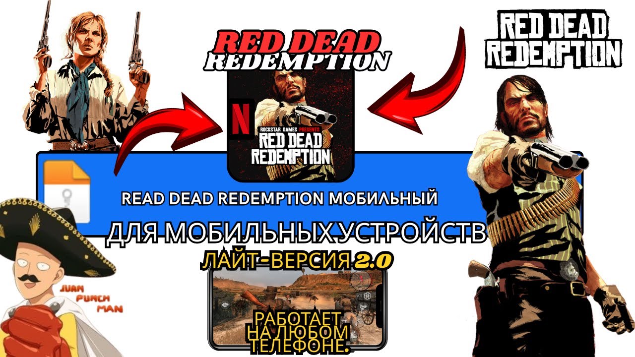 RED DEAD REDEMPTION ROCKSTAR MOBILE ВЕРСИЯ LITE 2026 —РАБОТАЕТ ЛИ НА СЛАБОМ ANDROID-СМАРТФОНЕ?
