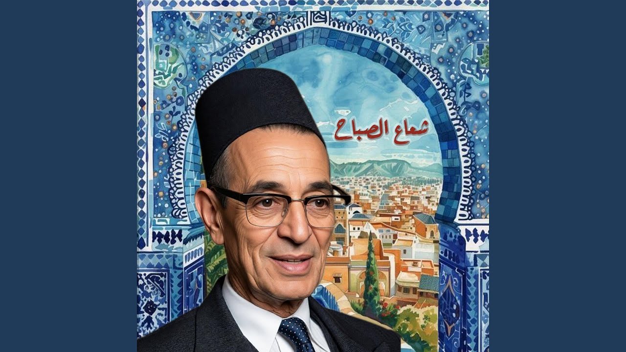 شعاع الصباح