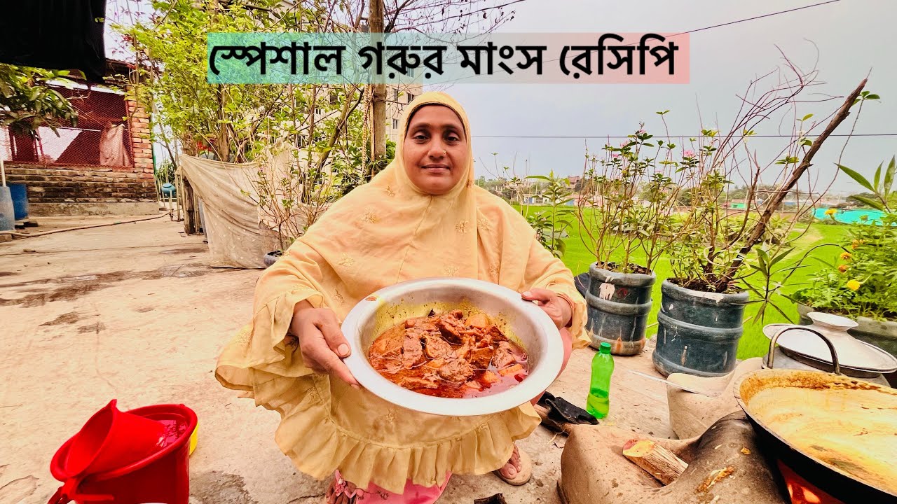 ঈদ স্পেশাল গরুর মাংসের মজাদার একটি রেসিপি ।