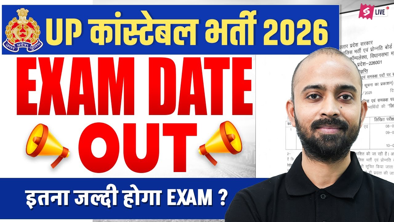 UP CONSTABLE EXAM DATE OUT🔥| UP POLICE CONSTABLE EXAM DATE 2026 | UP POLICE EXAM DATE 2026
