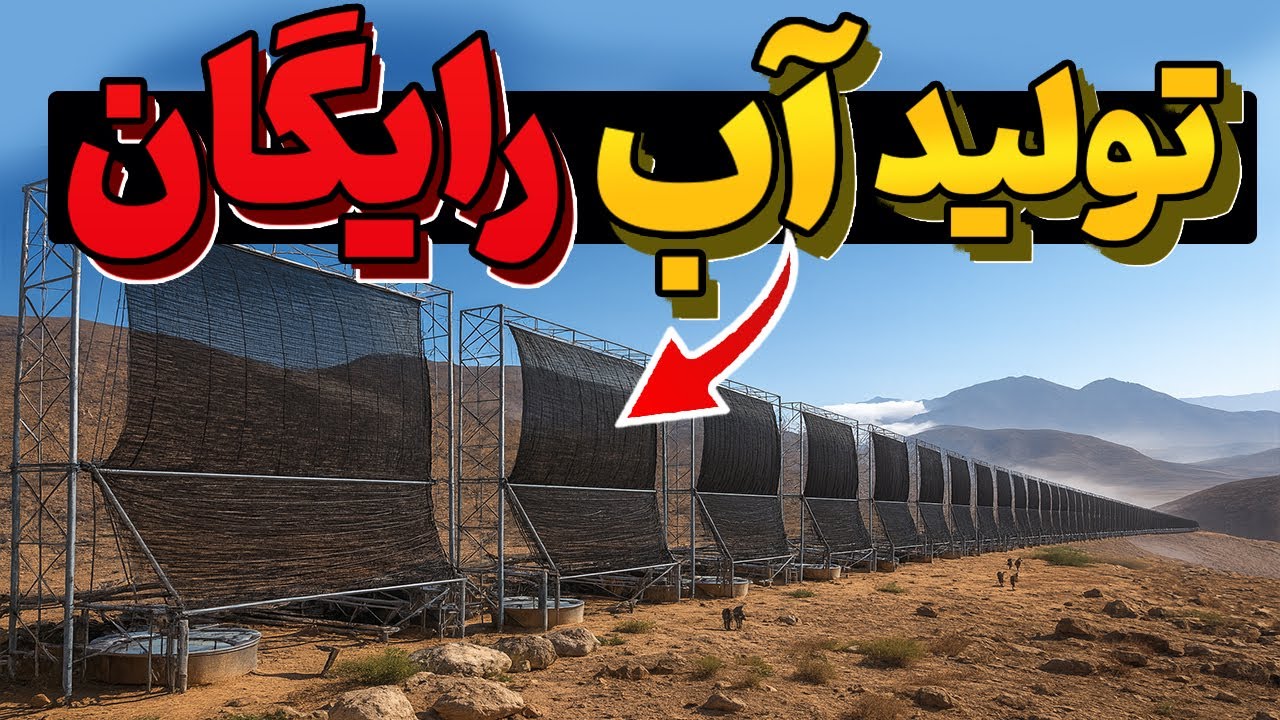 اختراع عجیب آلمان توی آفریقا : استخراج آب از دل کوه‌های بی‌بارون!