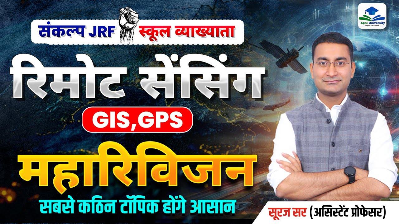REMOTE SENSING | GIS | GPS | UGC NET GEOGRAPHY MEGA MARATHON |SCHOOL LECTURER GEOGRAPHY BY SURAJ SIR