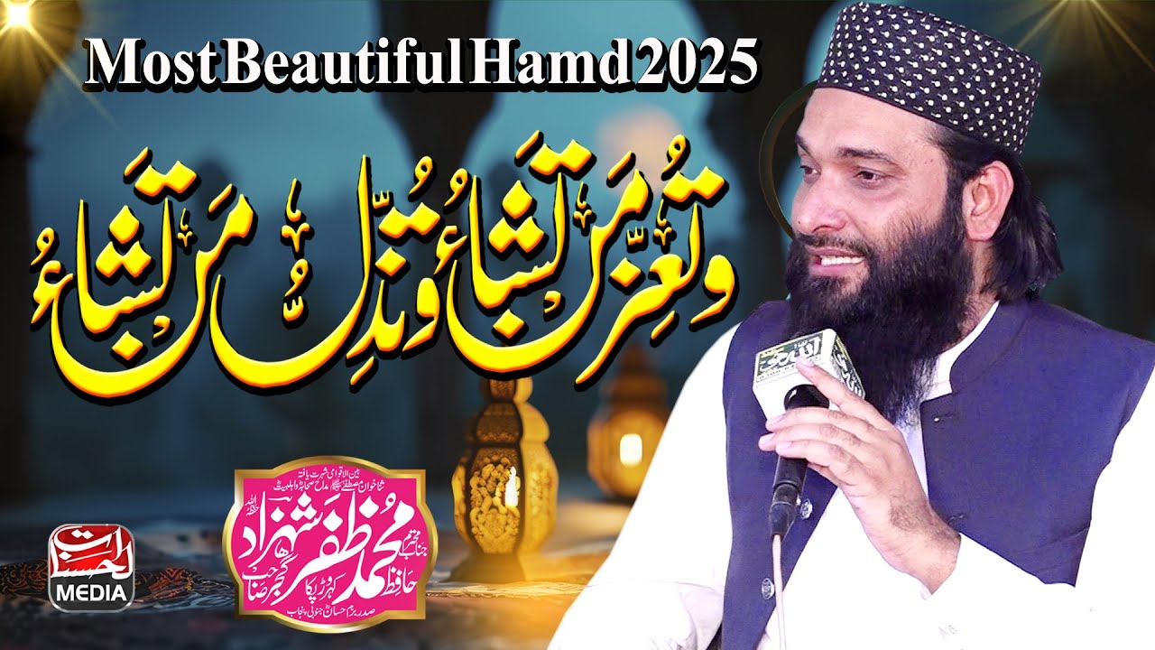 Watu Izzu Mantasha Watu Zillu Mantasha - Heart Touching Hamd 2025 - Hafiz Zafar Shahzad Gujjar