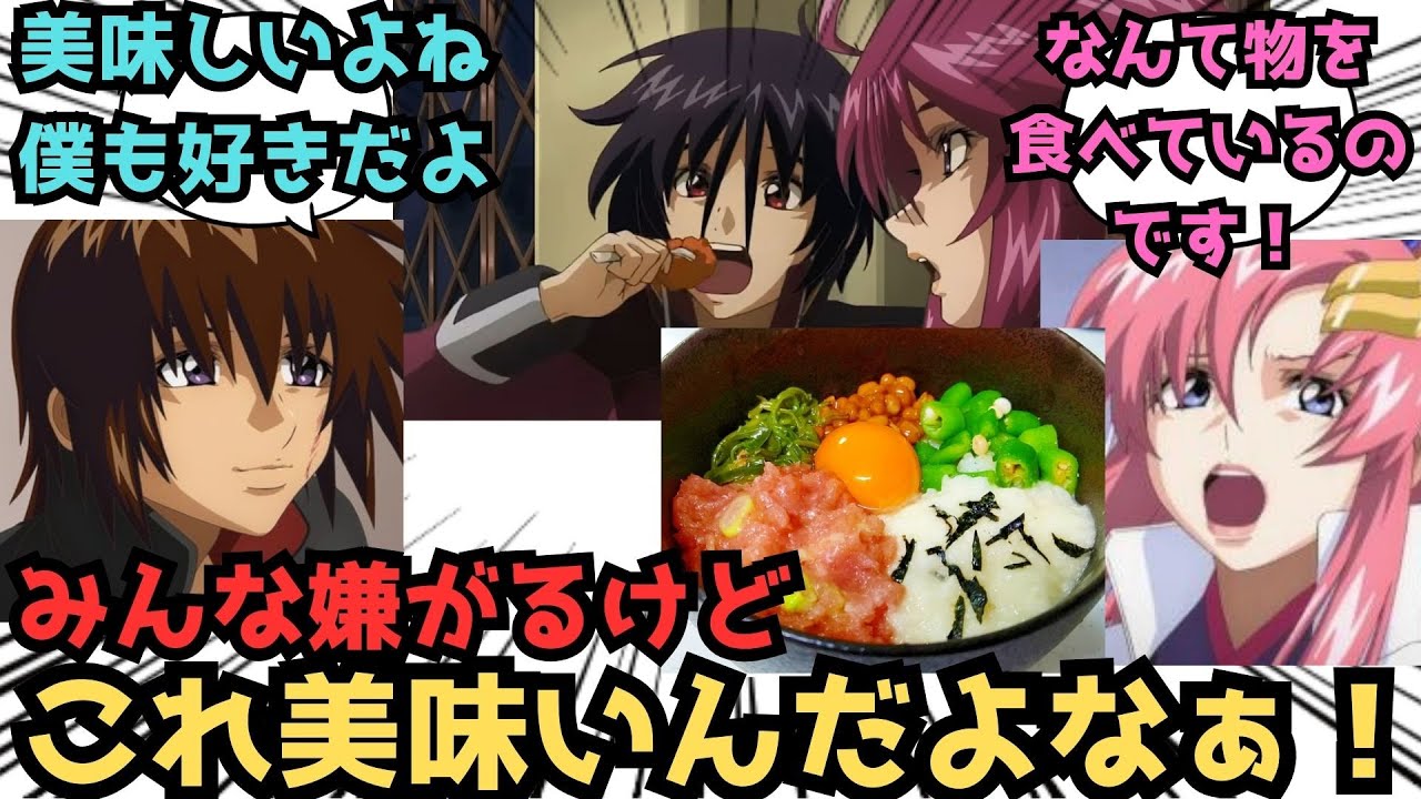 【IF】へへっ、やってやったぜ。無性に食べたくなったんだよなに対するみんなの反応集【ガンダムSEED FREEDOM】