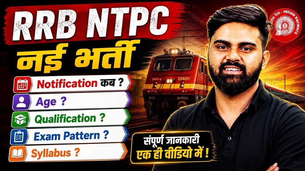 RRB NTPC 2026 | RRB NTPC Notification 2026 Update | RRB NTPC Exam Pattern, Qualification & Syllabus
