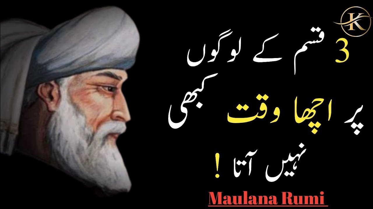 3 Qisam Ke Logon Par Acha Waqt Kabhi Nehi Aata |  Best Motivational Quotes | Rumi Quotes