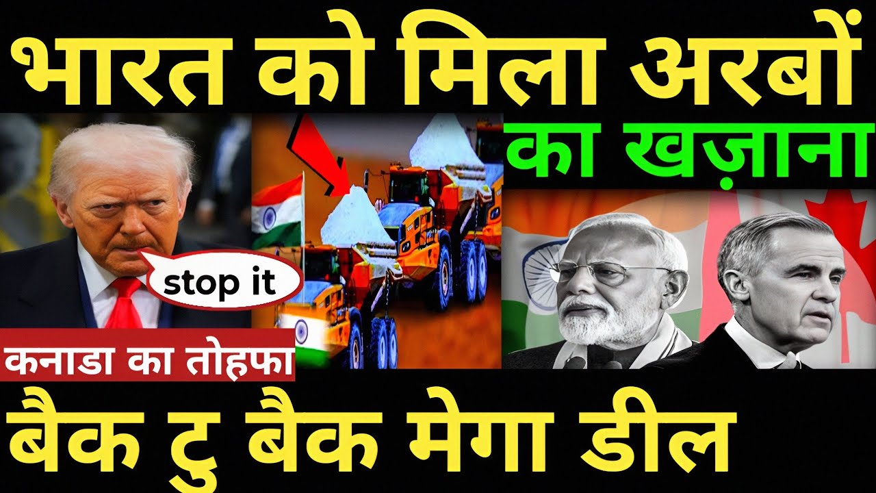 EU के बाद कनाडा का तोहफा भारत को मिला  अरबों का खज़ाना बैक टु बैक मेगा डील india canada 