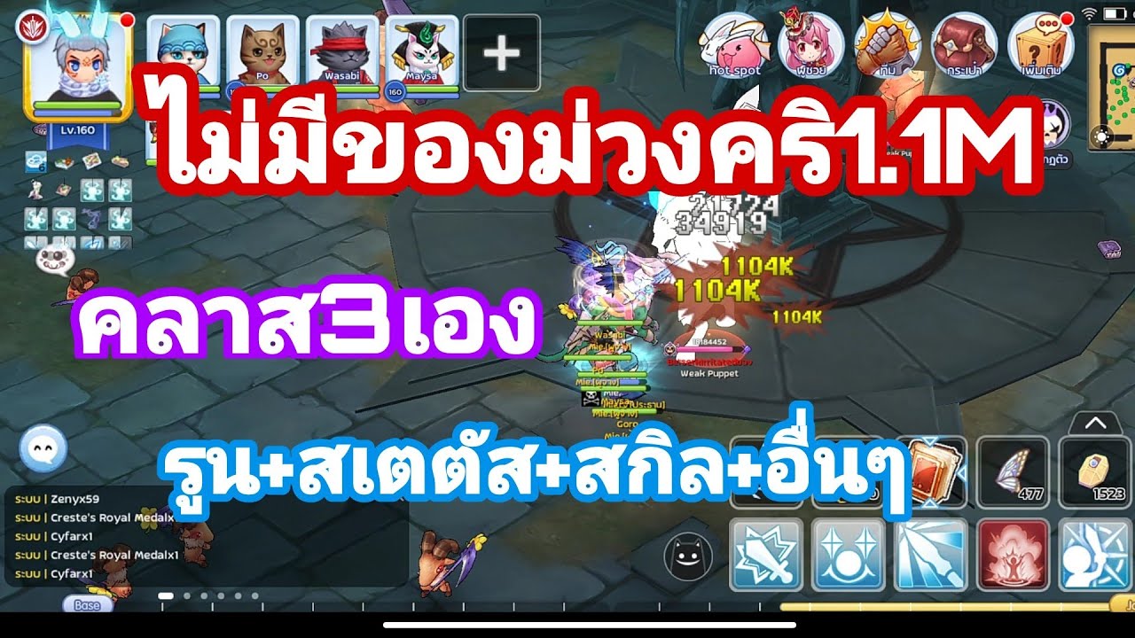 Rom | ไนท์คริ ของบ้านๆคลาส3ก็คริ 1.1M ep.2
