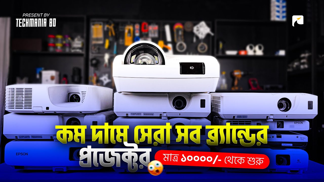 অরিজিনাল জাপানিস প্রজেক্টরের সন্ধান। Epson Hitachi Casio projector price 2025 