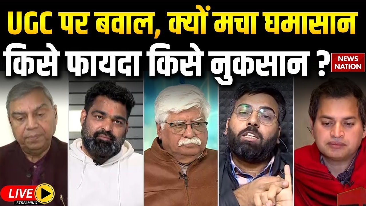 Big Debate on UGC New Rule Row Live: UGC Controversy पर सबसे बड़ी बहस | PM Modi | Alankar Agnihotri