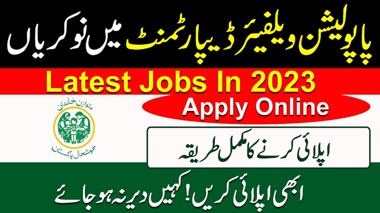 Latest Population Welfare Department Jobs 2023 | Jobs | Apply Now