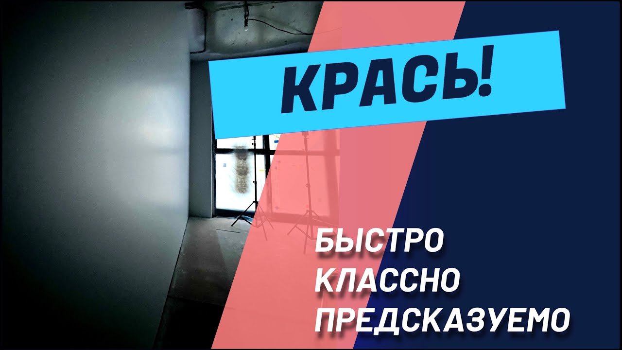 Красим безвоздушкой с первого раза | Полный ликбез