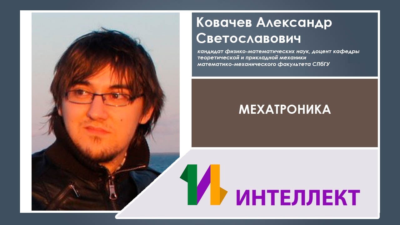 Мехатроника